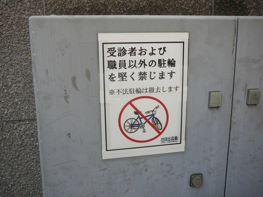 velo-interdit-hiroshima.jpg